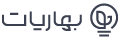 بهاریات لوگو