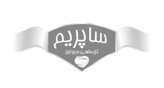 تن ماهی ساپریم