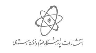 انتشارات پژوهشگاه علوم و فنون هسته ای
