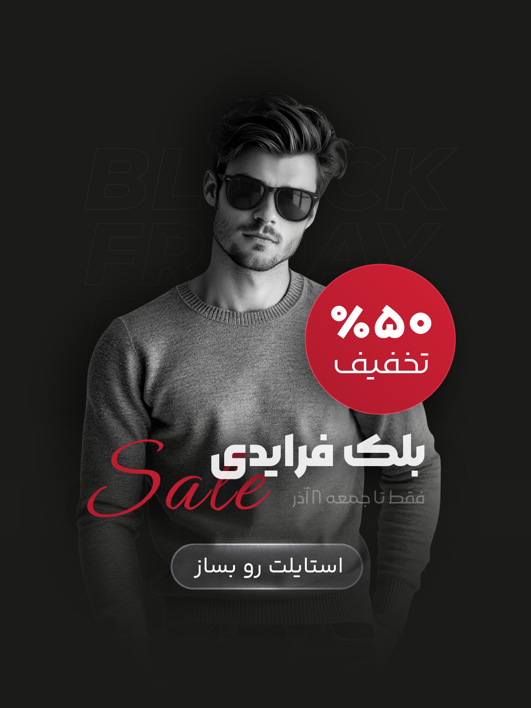 طراحی بنر سایت فروشگاهی برای کمپین بلک فرایدی - سال 1404